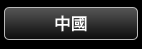 Chinese